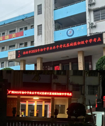 桂林市朝阳初级中学环境