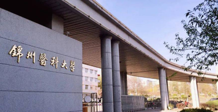 锦州医科大学环境