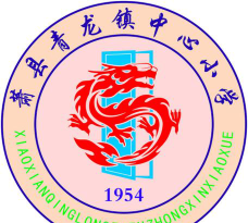 萧县青龙镇中心小学环境