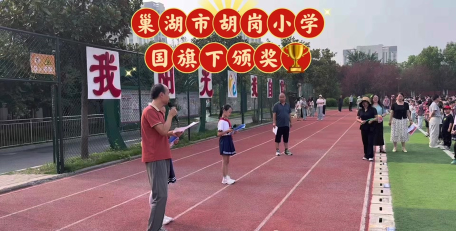 安徽省巢湖市经济开发区胡岗小学环境