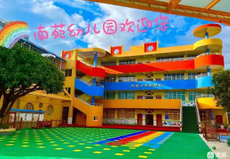 保山市隆阳区南苑幼儿园环境