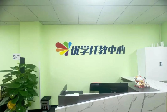 抚顺市望花区优课教育信息咨询中心环境