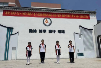 杜桥镇良种小学环境