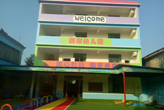 昌吉市甜甜幼儿园环境