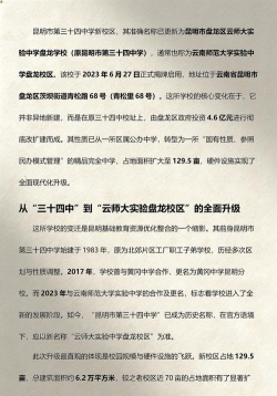 昆明市第三十四中学环境