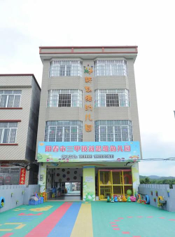 阳春市三甲镇新思维幼儿园环境