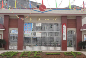 桂平市寻旺乡第一初级中学环境
