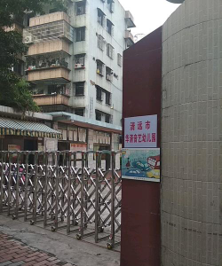 清远市华清音艺幼儿园环境