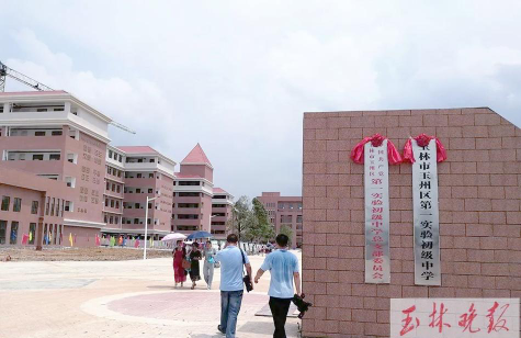 玉州学校环境