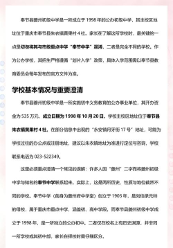 奉节县夔峰初级中学环境