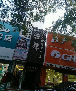 渭南云舞之道街舞培训学校有限公司环境