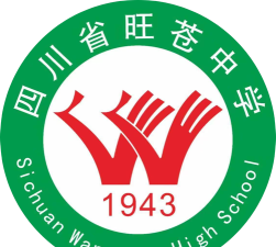 四川省旺苍中学环境