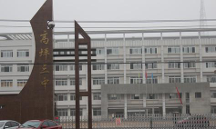 高坪区第三初级中学环境