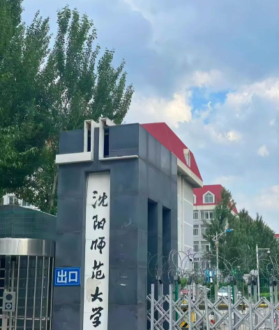 沈阳师范大学环境
