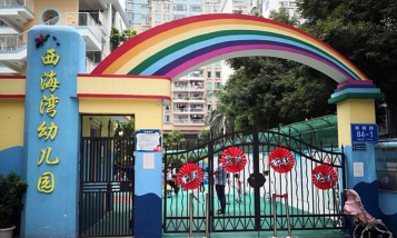 深圳市南山区海湾幼儿园环境