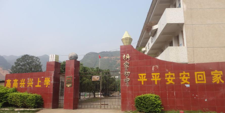 柳家初中环境