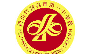 四川省宜宾市第一中学环境