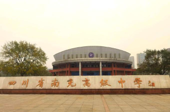 四川省南充高级中学环境