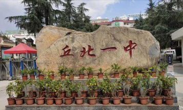 丘北县第一中学环境