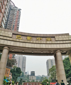 重庆巴蜀中学环境