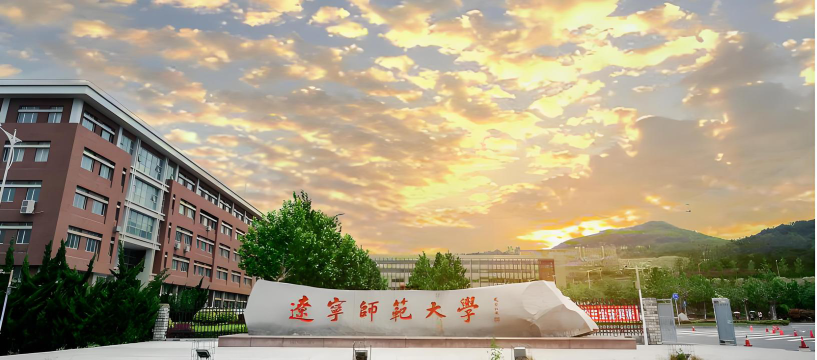 辽宁师范大学环境
