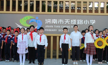济南市天成路小学环境