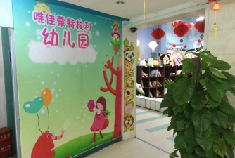 成都唯佳蒙氏幼儿园环境