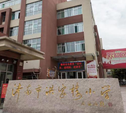 济南市历城区洪家楼小学环境