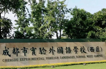 成都双流棠中外语实验学校环境