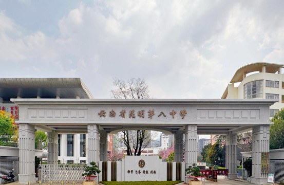 昆明市第八中学环境