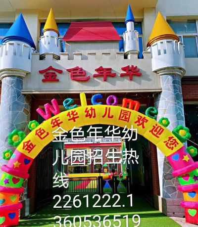 长沙市雨花区金色年华幼稚园环境