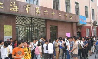 六十二中学环境