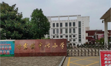 甘露镇中心小学环境