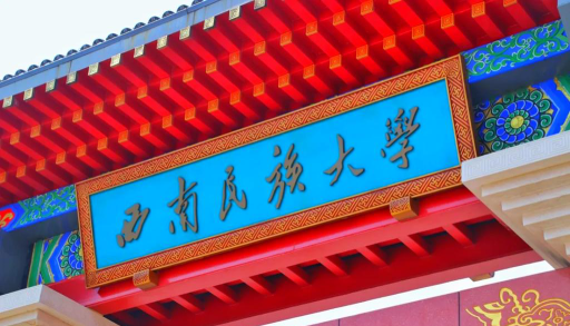 西南民族大学环境