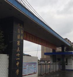 九台市第三十一中学环境