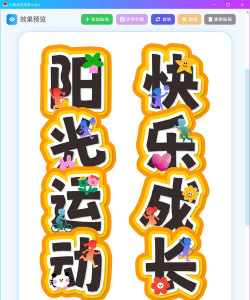 快乐艺术幼儿园环境