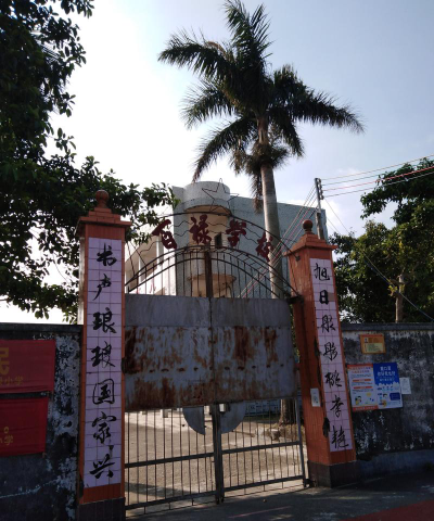 阳江高新技术产业开发区平冈镇百禄小学环境