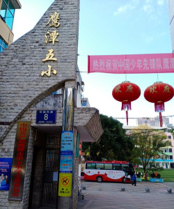 鹰潭市第五小学环境