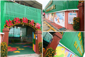 潮州市湘桥区社光幼儿园环境