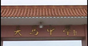 柳州市天马初级中学环境
