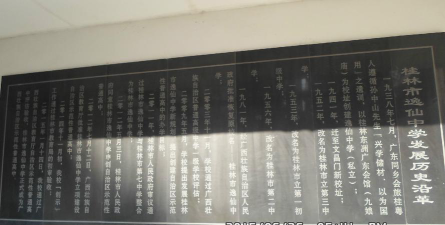 桂林市第七中学环境