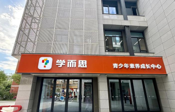 长沙市岳麓区学而思培训中心有限公司环境