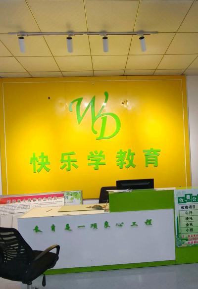 吉首市开心教育培训学校有限公司环境