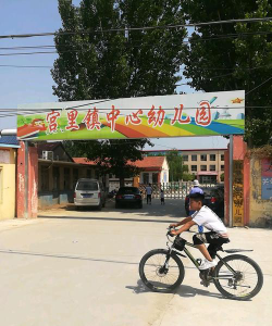 新泰市宫里镇宫北村幼儿园环境