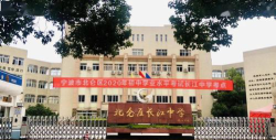 北仑区长江中学环境
