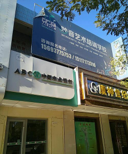 佛山市顺德区伦教街道妙音艺术培训有限公司环境