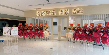 佛山市禅城区提韵弦乐艺术培训有限公司环境