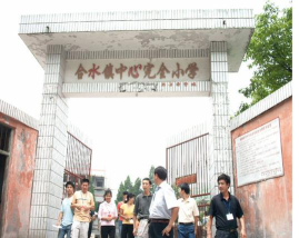 阳春市合水镇中心小学白水分校环境