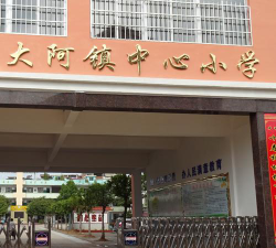信丰县大阿镇中心小学环境