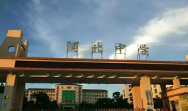 浦北中学环境